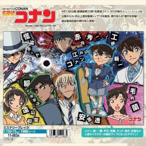 画像1: ★31％off★1000ピースジグソーパズル 名探偵コナン ミステリーブレイク  エポック社 11-583s (50×75cm) (1)