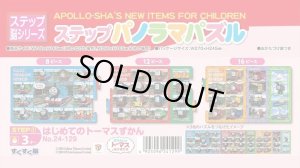 画像1: ■ ステップパノラマパズル はじめてのトーマスずかん  アポロ社 24-129 (1)