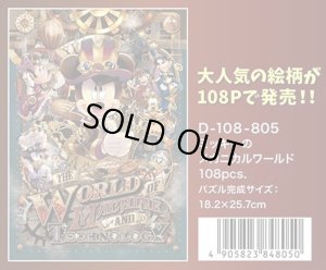 画像1: ★31％off★108ピースジグソーパズル ミッキーのメカニカルワールド  テンヨー D-108-805 (18.2×25.7cm) (1)