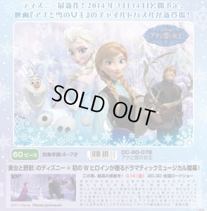 画像1: ■板パズル60ピース アナと雪の女王  テンヨー DC-60-078 (1)