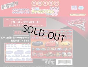 画像1: ■板パズル80ピース カーズ/クロスロード カーズ3大集合（Cars 3）  テンヨー DC-80-137 (1)