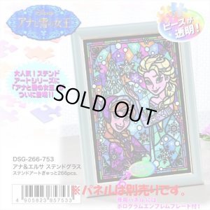 画像1: ★31％off★ステンドアート266スモールピースジグソーパズル アナ＆エルサ ステンドグラス  テンヨー DSG-266-753 (18.2×25.7cm) (1)