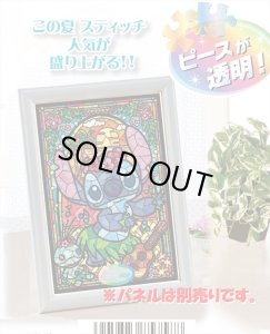 画像1: ★31％off★ステンドアート266スモールピースジグソーパズル スティッチ ステンドグラス  テンヨー DSG-266-758 (18.2×25.7cm) (1)