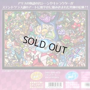 画像1: ★31％off★ステンドアートぎゅっとサイズ500ピースジグソーパズル ふしぎの国のアリス ストーリー ステンドグラス  テンヨー DSG-500-473 (25×36cm) (1)