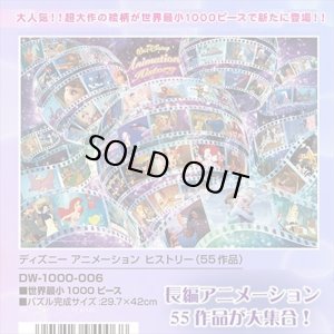 画像1: ★31％off★1000スモールピースジグソーパズル ディズニー アニメーション ヒストリー（55作品）  テンヨー DW-1000-006 (29.7×42cm) (1)