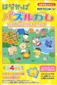 画像1: ■56ラージピースジグソーパズル はなかっぱ パズルガム やまびこ村のなかまとあそぼう (3)番柄  エンスカイ (18.2×25.7cm) (1)