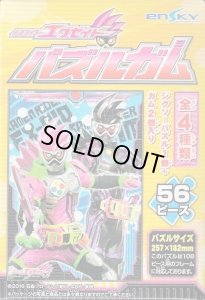 画像1: ■56ラージピースジグソーパズル 仮面ライダーエグゼイド パズルガム (2)番柄 《廃番商品》 エンスカイ (18.2×25.7cm) (1)