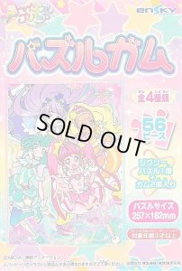 画像1: ■56ラージピースジグソーパズル スター☆トゥインクルプリキュア パズルガム (1)番柄  エンスカイ (18.2×25.7cm) (1)