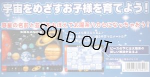 画像1: ■板パズル80ピース 科学 太陽系のなかま  テンヨー TC-80-641 (1)