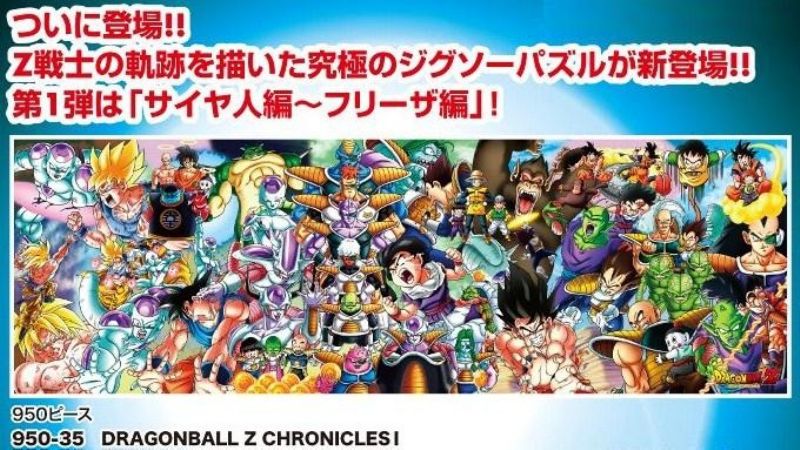 ★31％off★950ピースジグソーパズル DRAGONBALLZ CHRONICLES I エンスカイ 950-35 (34×102cm)