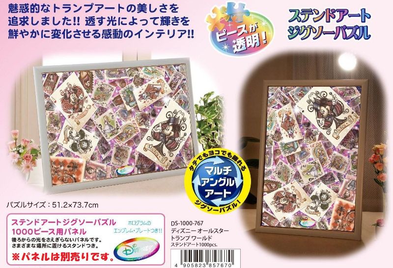 ステンドアート1000ピースジグソーパズル ディズニーオールスタートランプワールド 廃番商品 組絵門 くみえもん