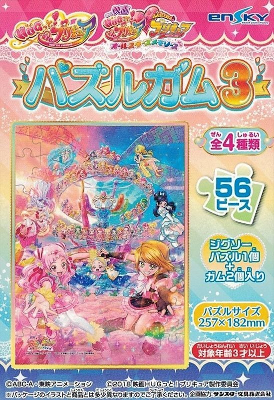 56ラージピースジグソーパズル Hugっと プリキュア パズルガム3 1 柄 廃番商品 組絵門 くみえもん