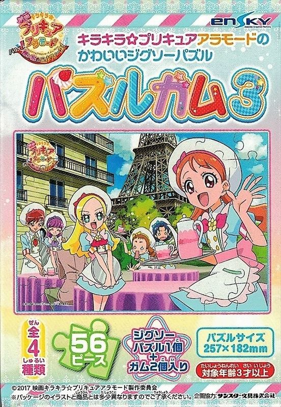 56ラージピースジグソーパズル キラキラ プリキュアアラモード パズルガム3 2 柄 廃番商品 組絵門 くみえもん