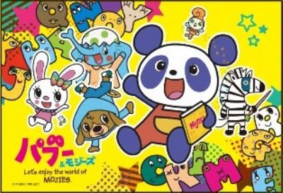 希少品 こどもジグソー42ピースジグソーパズル パブー モジーズ パブーとなかまたち 廃番商品 組絵門 くみえもん