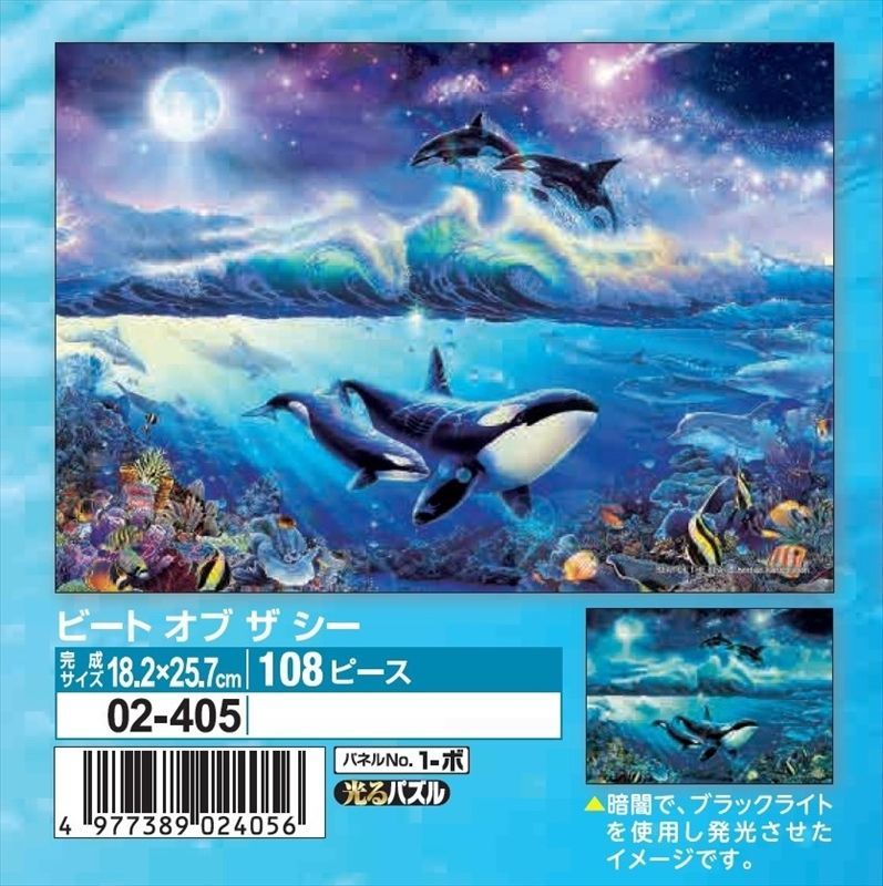 □108ピースジグソーパズル ビート オブ ザ シー（CRラッセン