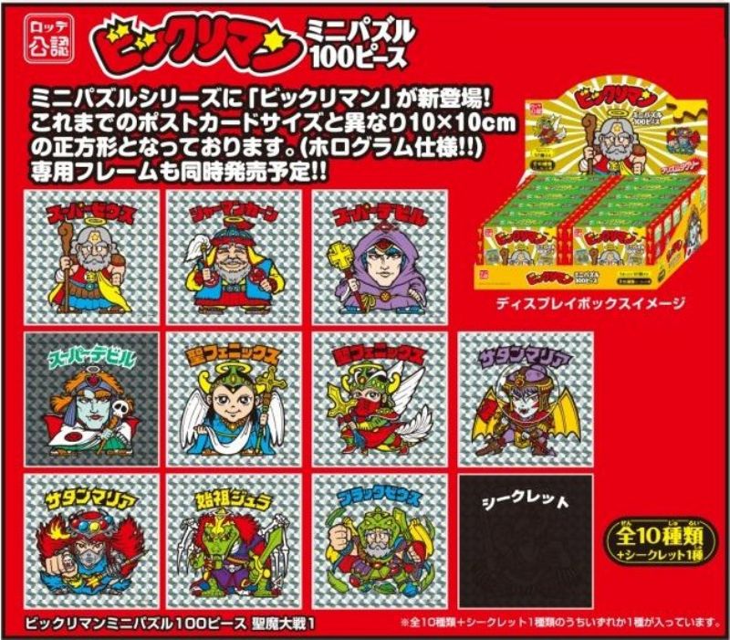 ■ミニパズル100ピース ビックリマン ミニパズル100ピース聖魔大戦1（12個入り BOX販売） 《廃番商品》 エンスカイ  (10×14.7cm×12柄)