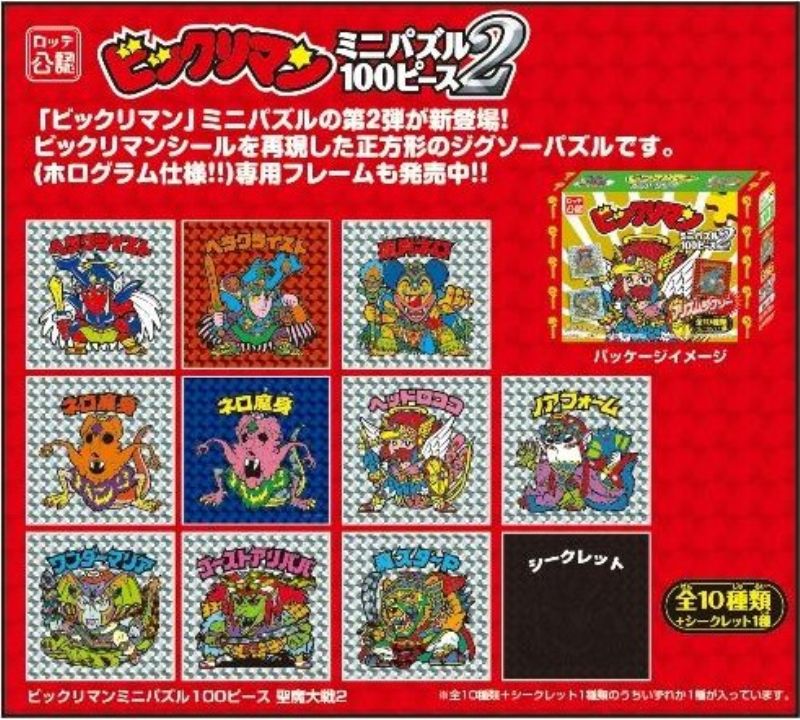 ■ミニパズル100ピース ビックリマン ミニパズル100ピース聖魔大戦2（12個入り BOX販売） 《廃番商品》 エンスカイ  (10×14.7cm×12柄)