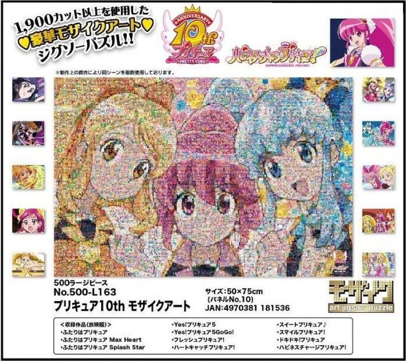 500ピース ジグソーパズル 魔法つかいプリキュア 奇跡の変身