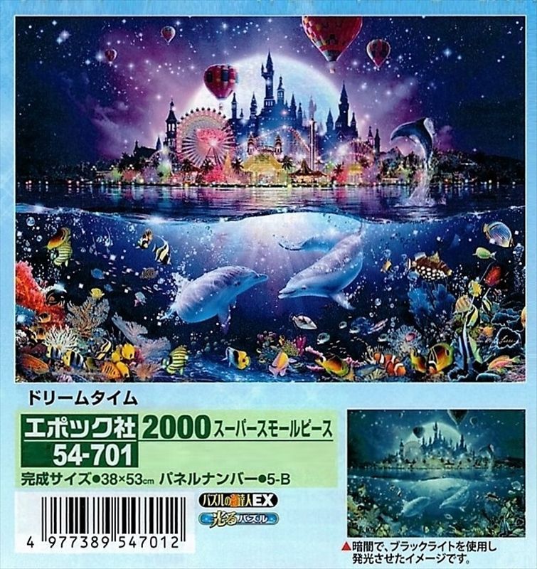 廃盤 ラッセン 1000ピース ジグソーパズル ドリームタイム - パズル