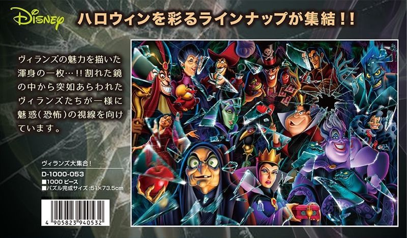 柔らかい ディズニー ジグソーパズル ヴィランズ大集合！ 完成品