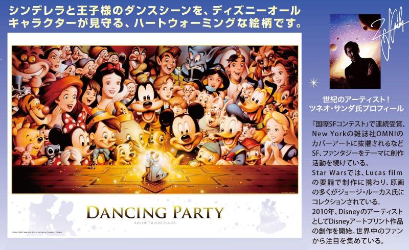 ★31％off★1000ピースジグソーパズル Dancing Party テンヨー D-1000-434 (51×73.5cm)