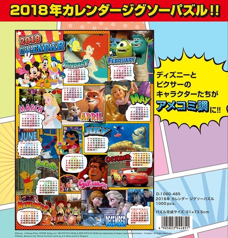 テンヨー ジグソーパズル ディズニー カレンダー 4種セット - パズル