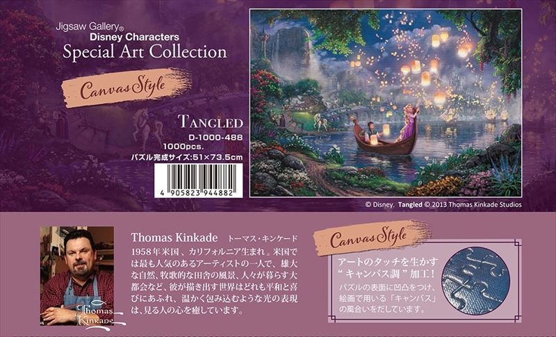 ☆31％off☆1000ピースジグソーパズル Tangled（塔の上のラプンツェル