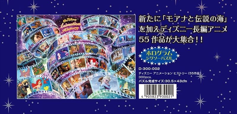 ■300ピースジグソーパズル ディズニーアニメーションヒストリー（55作品）〈ホログラムジグソー〉 テンヨー D-300-002 (30.5×43cm)