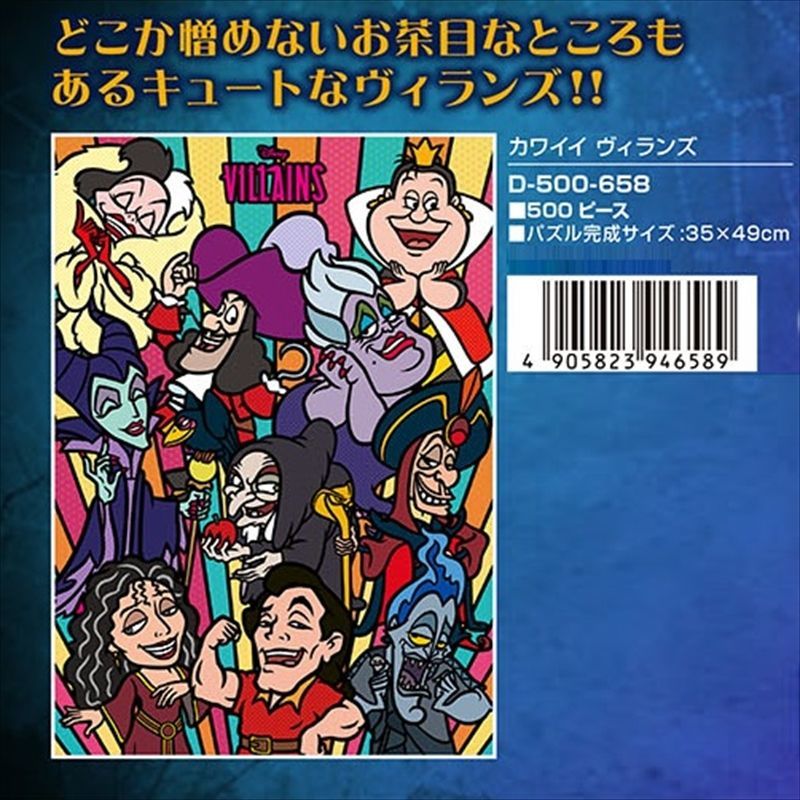 □500ピースジグソーパズル カワイイ ヴィランズ テンヨー D-500-658