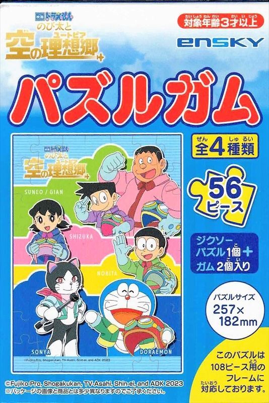 ドラえもん 映画2023 のび太と空の理想郷 300ラージピースパズル www