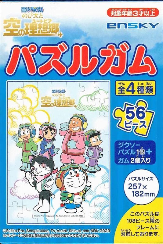 □56ラージピースジグソーパズル 映画ドラえもん のび太と空の理想郷