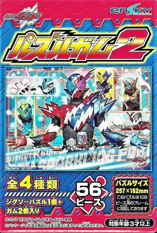 パズルガム 仮面ライダー ビルド ジグソーパズル - ジグソーパズル