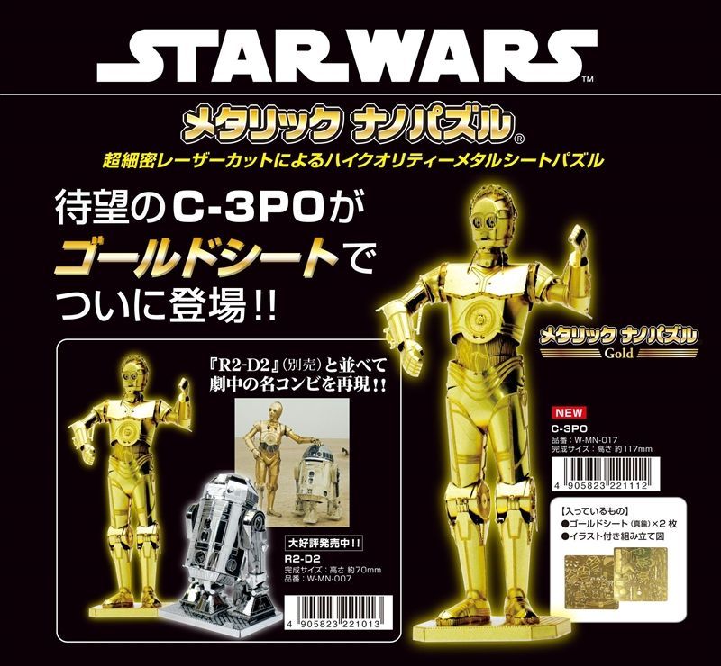 新品未開封 メタリックナノパズル スターウォーズ 2個セット