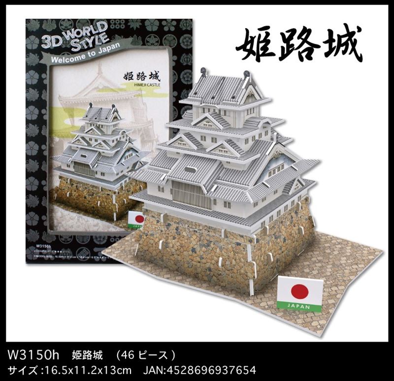 □ 3Dパズル 立体クラフトモデル ワールドスタイル 日本 姫路城 ハート